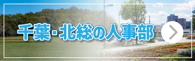 千葉北部・東京東部・埼玉南東部・茨城南部